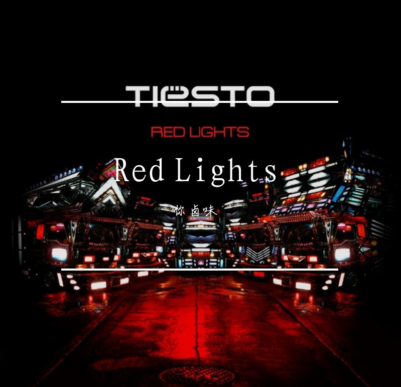 Tiësto - Red Lights（你卤味 Bootleg)