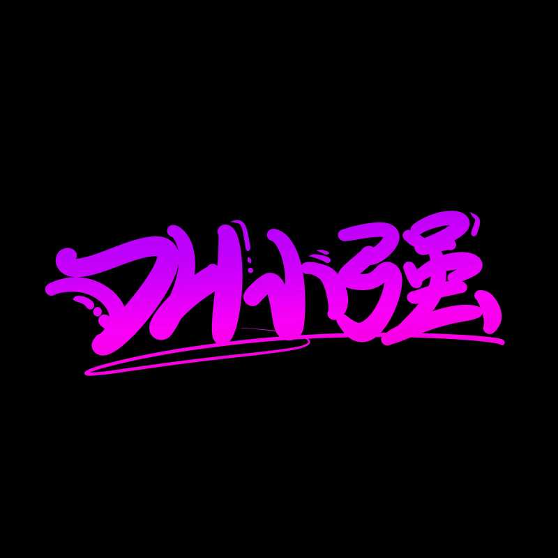 张灯结彩- 王二妮、阿宝 2024(DH小强 Bootleg)